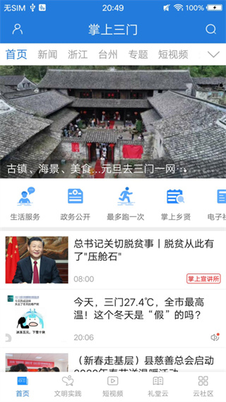 掌上三门截图3