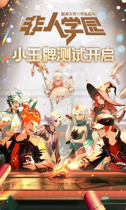 非人学园官服截图4