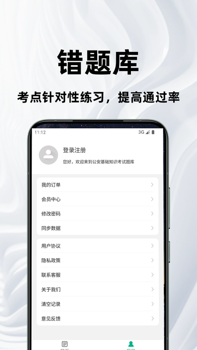 公安基础知识百分题库正式版截图0