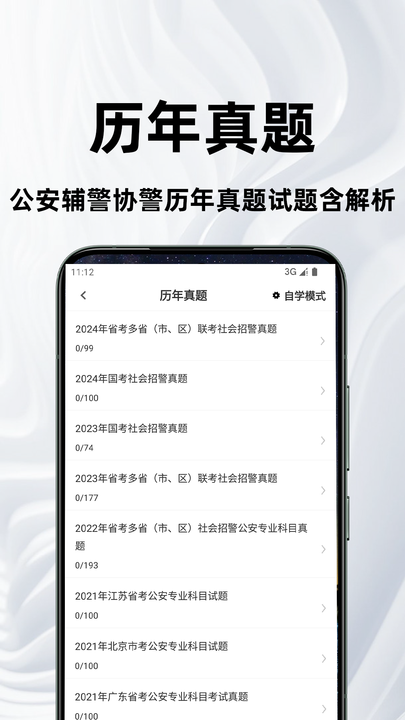 公安基础知识百分题库正式版截图1