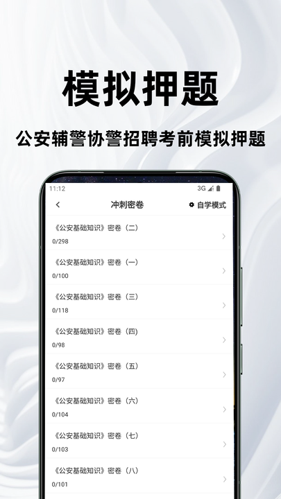 公安基础知识百分题库正式版截图3