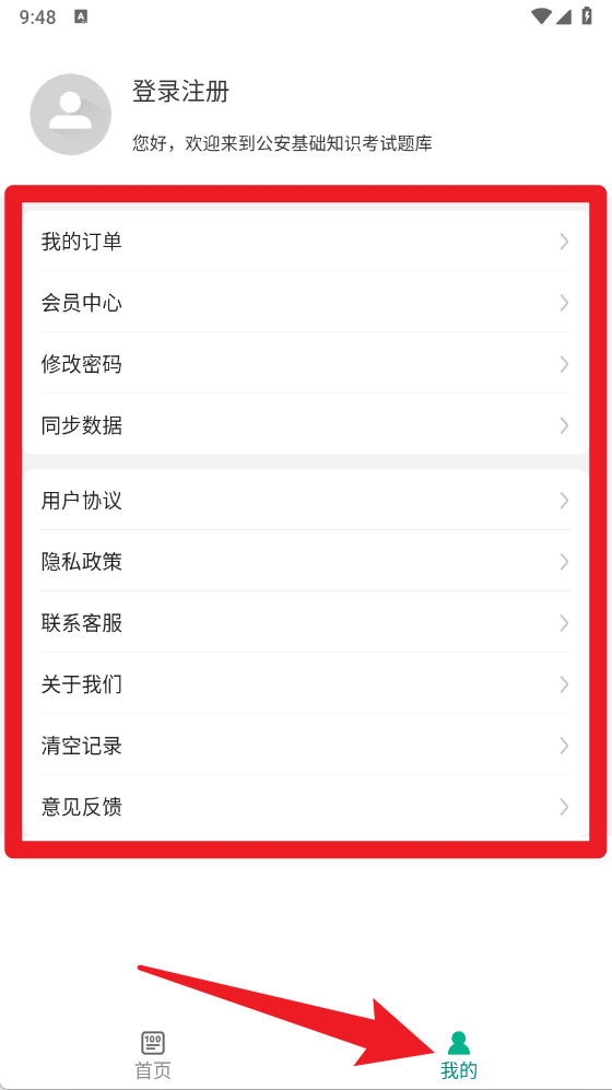 公安基础知识百分题库正式版