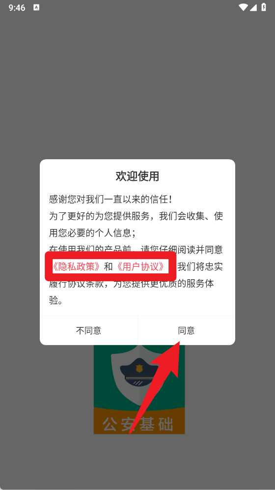公安基础知识百分题库正式版