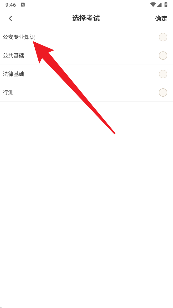 公安基础知识百分题库正式版