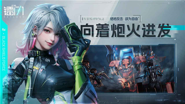 镭明闪击游戏免费版截图1