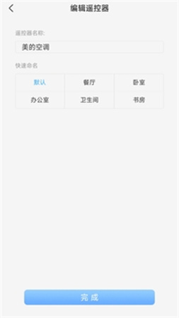 万能空调电视遥控器截图2
