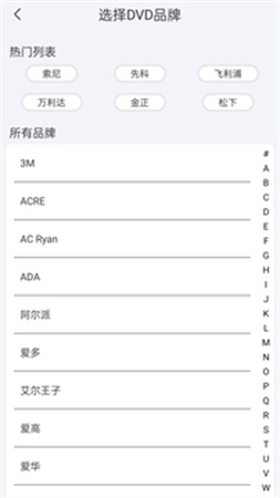 万能空调电视遥控器截图3