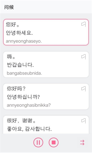 韩语字母发音表免费版截图3