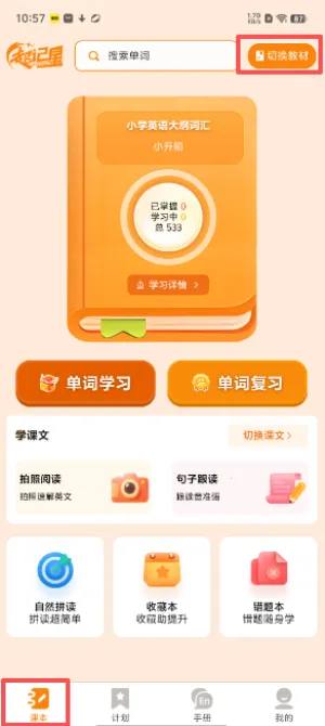 超记星最新安卓版截图1