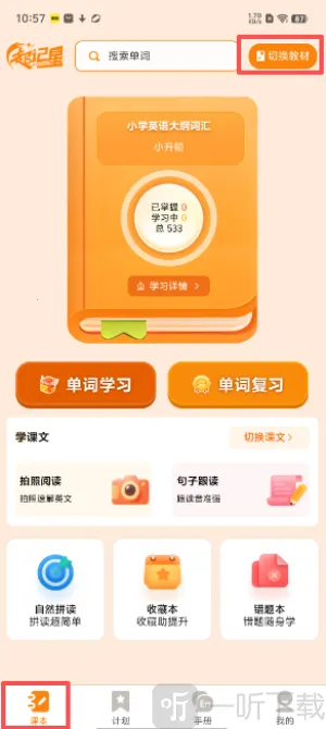 超记星最新安卓版