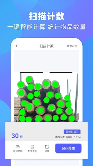 风云扫描王最新版截图4