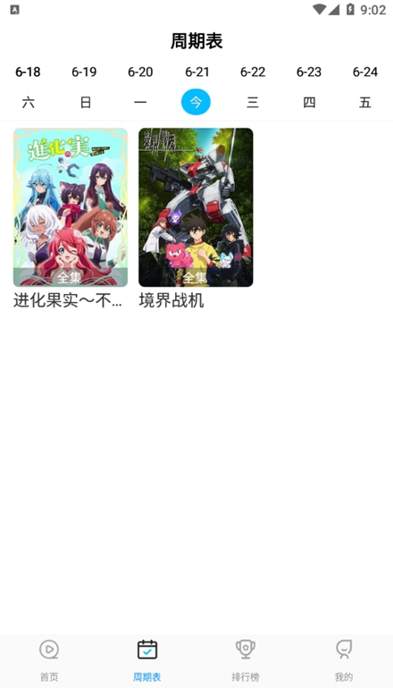 星星动漫安装截图2