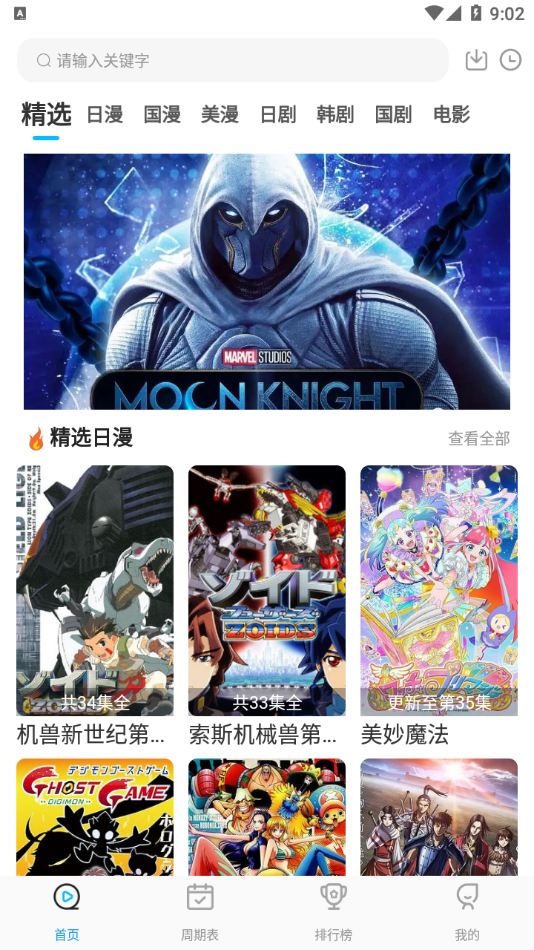 星星动漫安装