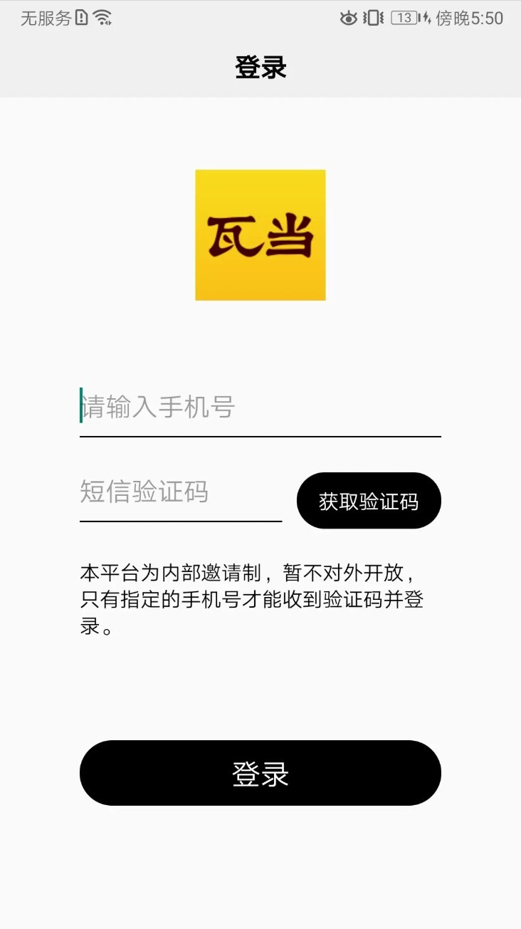 瓦当免费版截图0