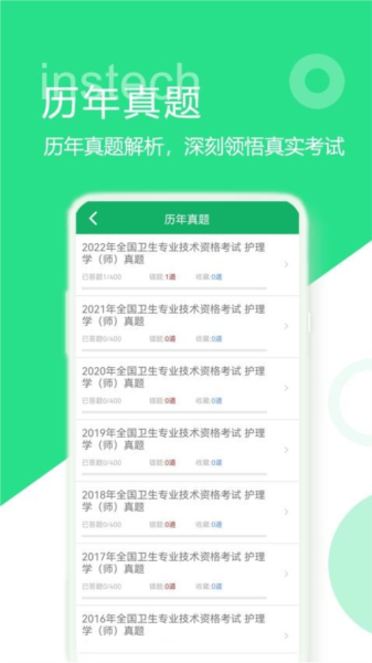 初级护师题库最新版截图1