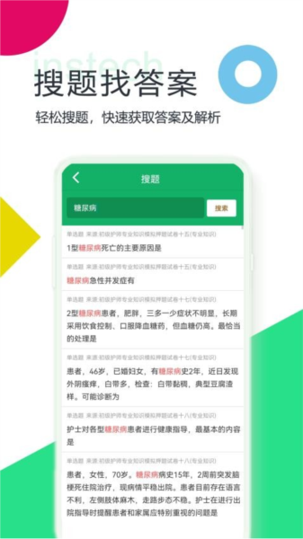 初级护师题库最新版截图2