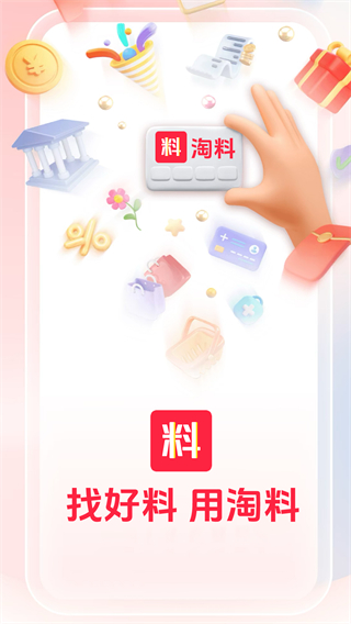 淘料截图1