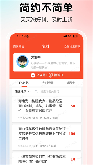 淘料截图2