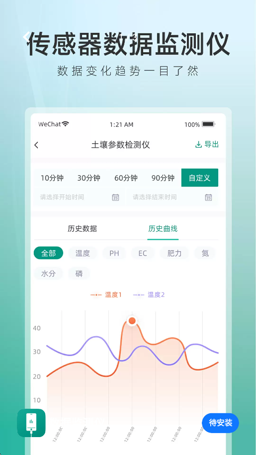 数据监测仪截图3