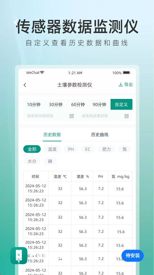 数据监测仪截图2
