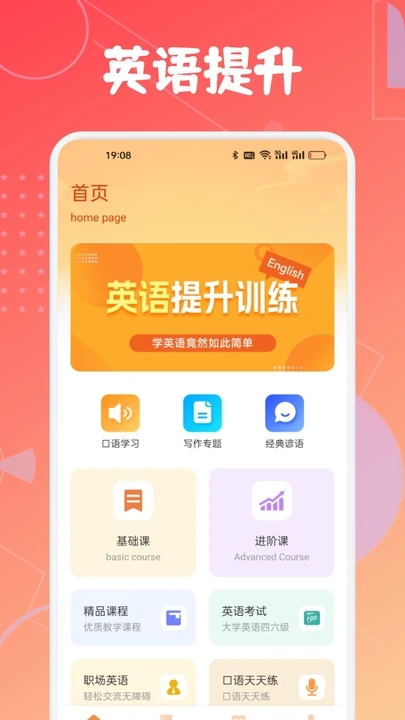 省心说英语截图3