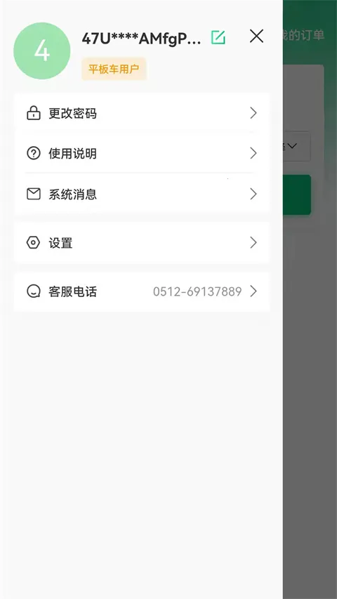 顺风拖车(汽车托运平台)  安卓版