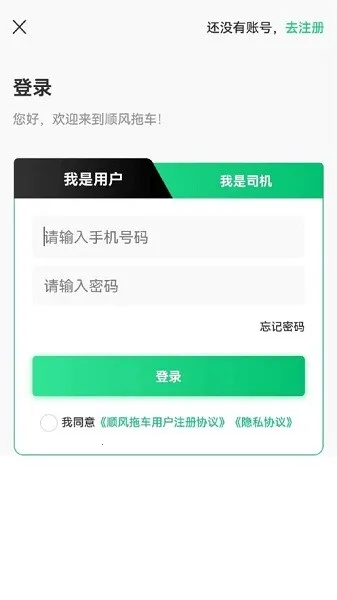 顺风拖车(汽车托运平台)  安卓版截图4