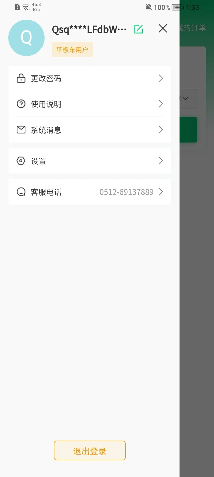 顺风拖车(汽车托运平台)  安卓版截图3