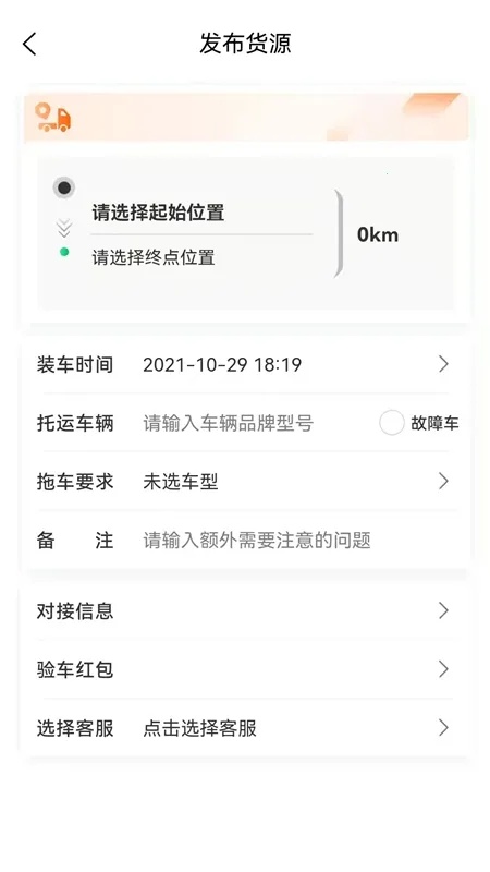 顺风拖车(汽车托运平台)  安卓版截图1
