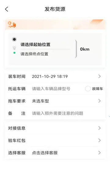 顺风拖车(汽车托运平台)  安卓版