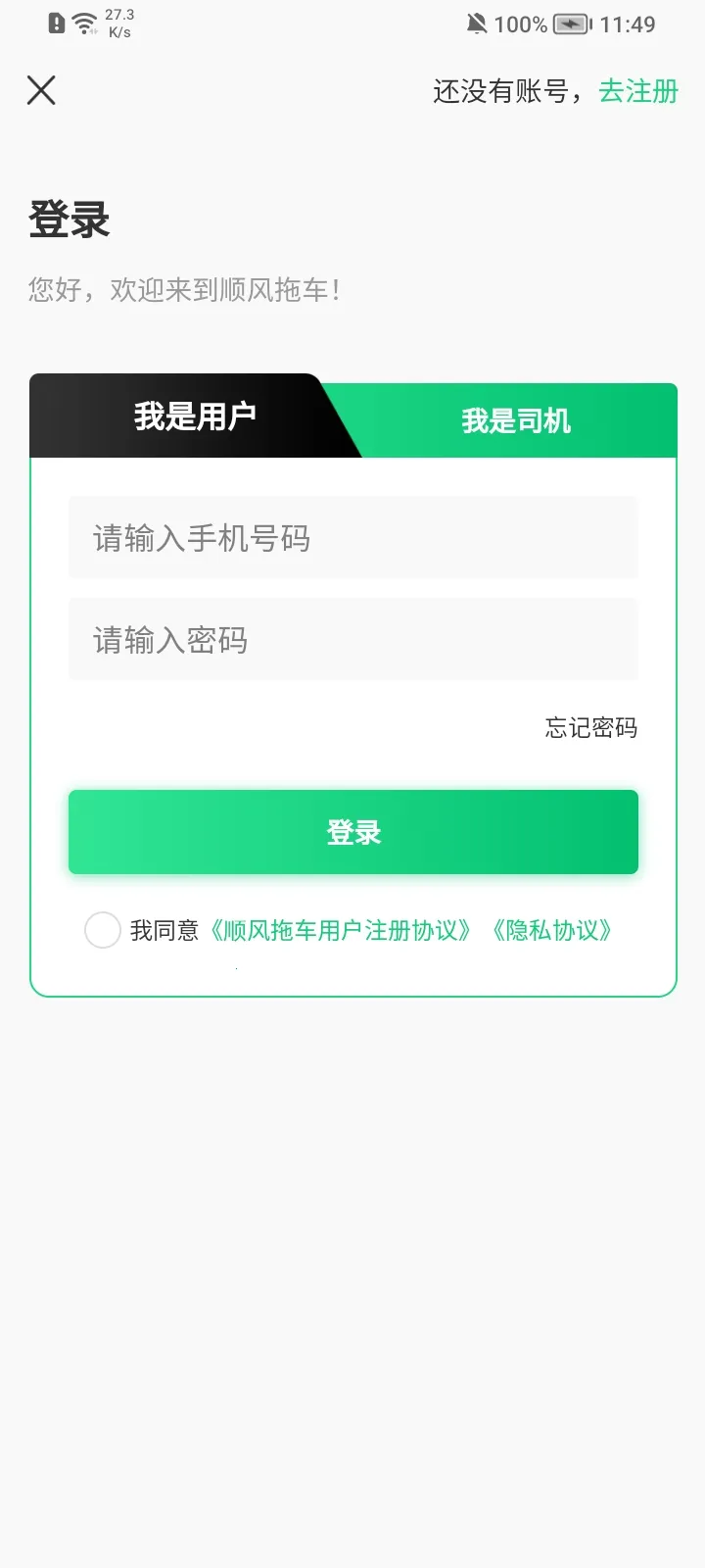 顺风拖车(汽车托运平台)  安卓版