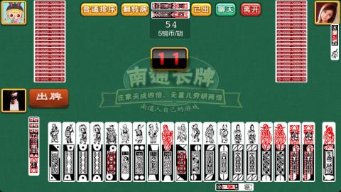 南通长牌手机版截图0