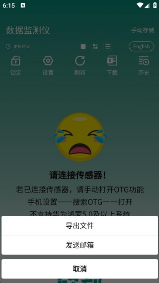 数据监测仪