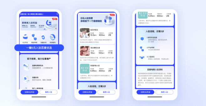 百度优选商家端截图2