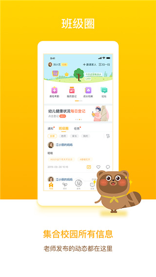 闵豆家园家长端截图1