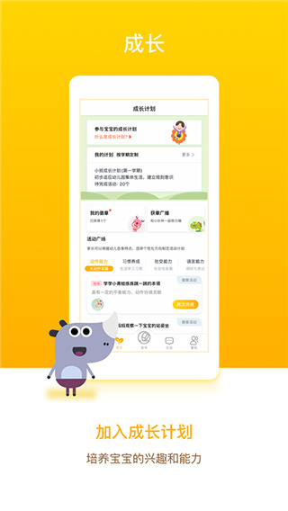 闵豆家园家长端截图3