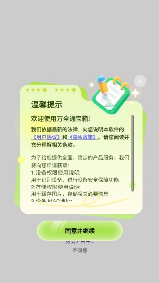 万全通宝箱