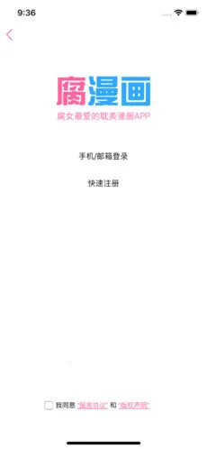 腐漫画2025手机版截图2