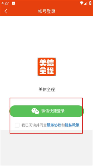 美信全程