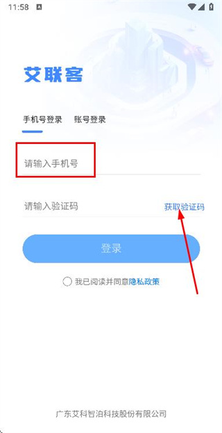 艾联客