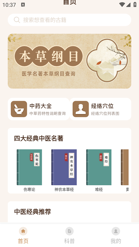 中医宝典