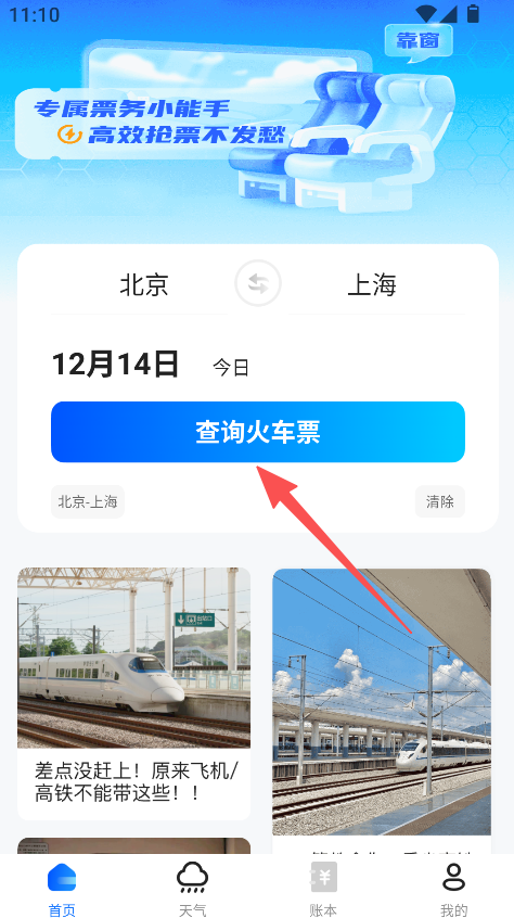 高铁订票帮手