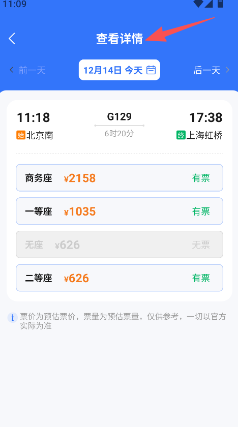 高铁订票帮手
