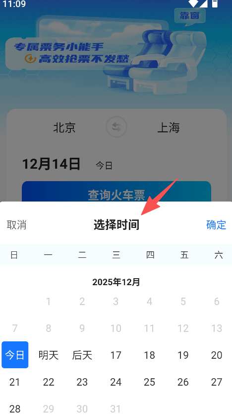 高铁订票帮手
