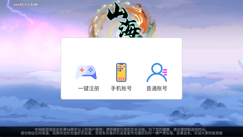 幻界重生山海修真截图2