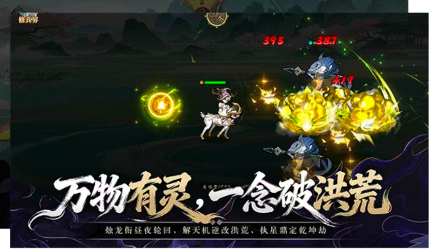 幻界重生山海修真截图1