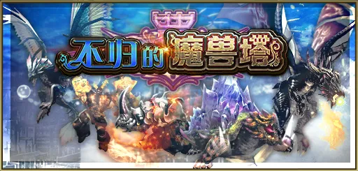 猎龙计划(日式ACT猎龙游戏)  安卓版