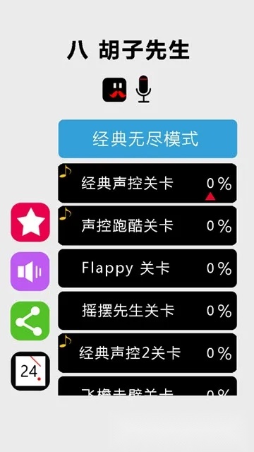 八胡子声控大冒险2025  手机版