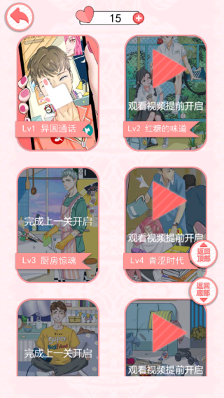 我的男友截图2