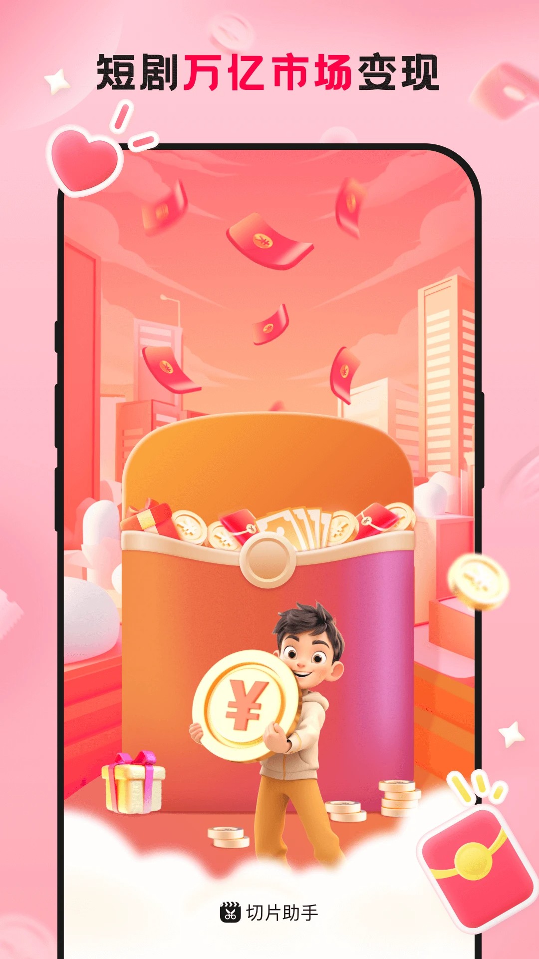 切片助手截图2